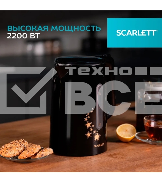 Чайник электрический Scarlett SC-EK21S45 1.5л. 2200Вт черный корпус: нерж.сталь/пластик