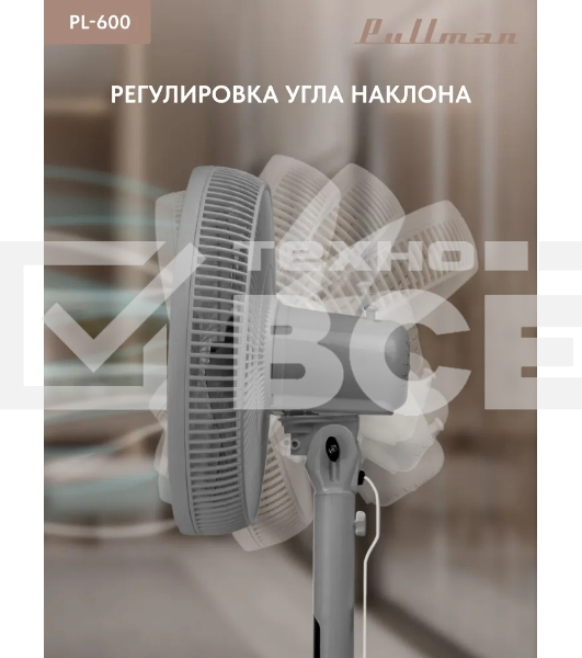 Вентилятор напольный/настольный Pullman PL-600 серый