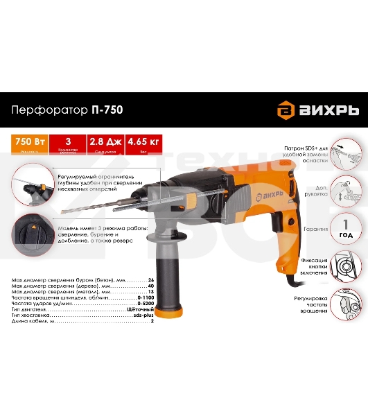 Перфоратор Вихрь П-750 патрон:SDS-plus уд.:2.8Дж 750Вт
