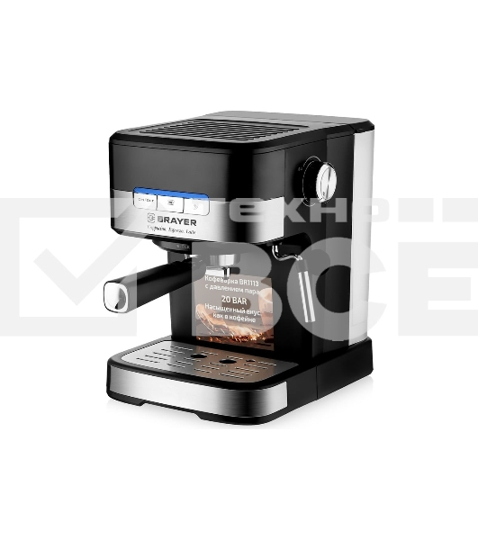 Кофеварка BRAYER BR1113 1100 Вт 20 бар автоматический капучинатор, резервуар для воды 1.2 л