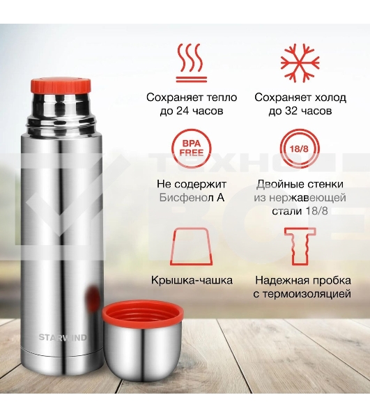 Термос для напитков Starwind 10-500 0.5 л, серебристый/красный, картонная коробка