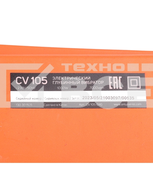 Вибратор для бетона глубинный PATRIOT CV 105, мощность 1000Вт, 7000кол/мин, гибкий вал с наконечником в комплекте