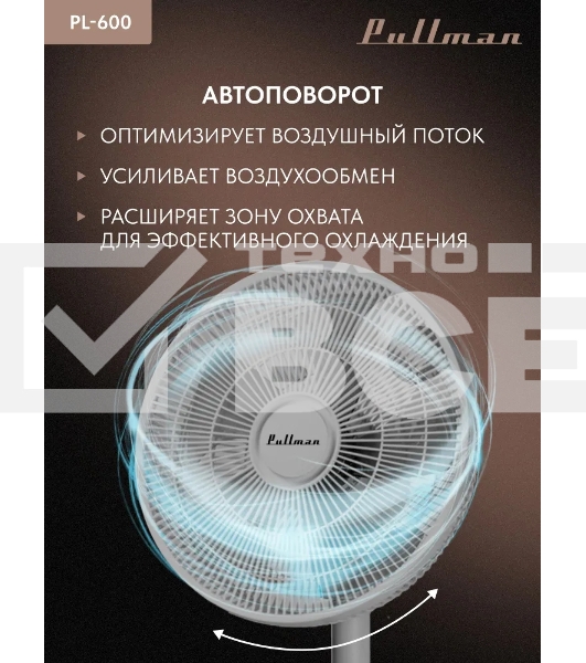 Вентилятор напольный/настольный Pullman PL-600 серый