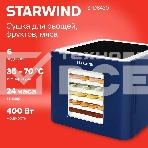 Сушилка для овощей и фруктов StarWind SFD6430, синий, 6 поддонов, фото4