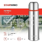 Термос для напитков Starwind 10-500 0.5 л, серебристый/красный, картонная коробка, фото9