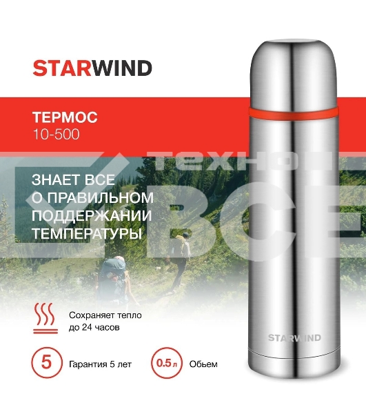 Термос для напитков Starwind 10-500 0.5 л, серебристый/красный, картонная коробка