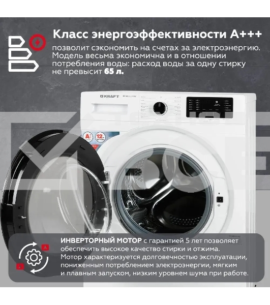 Стиральная машина Kraft KF-MDS12146W белый, загрузка фронтальная 12 кг, 1400 об/мин., класс: А+++