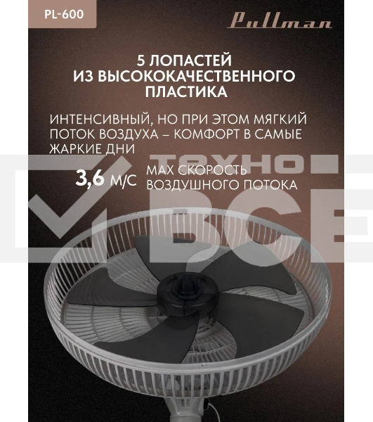 Вентилятор напольный/настольный Pullman PL-600 серый