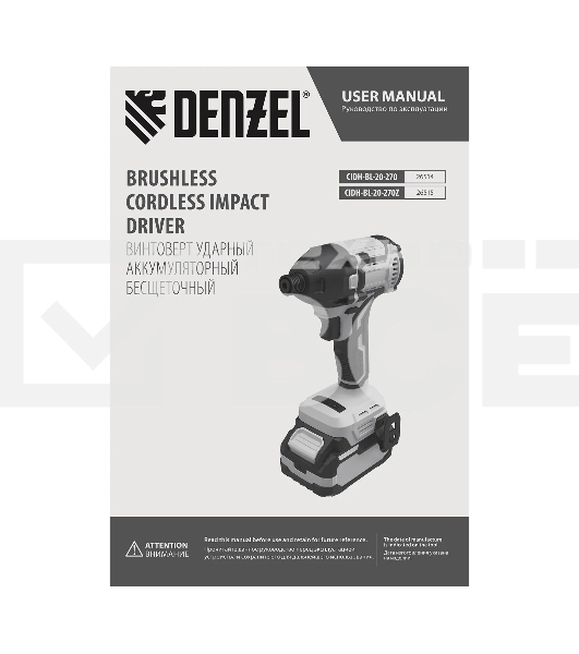 Винтоверт ударный аккумуляторный бесщет. Denzel CIDH-BL-20-270, Li-Ion, 20 В