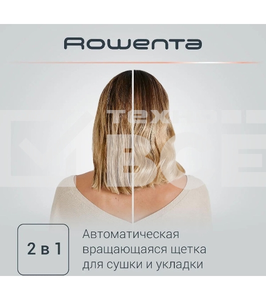 Фен-щетка роторная Rowenta CF9520F0, 1000Вт, бежевый