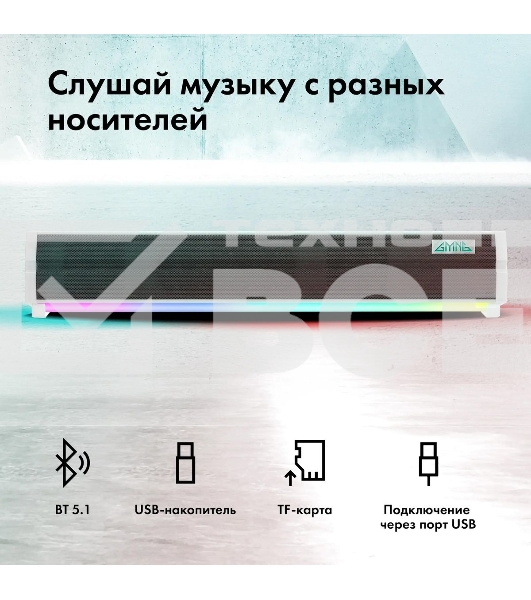 Саундбар GMNG GG-SP100UB 2.0 10Вт белый
