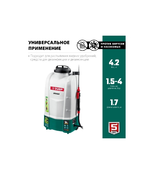 Опрыскиватель ЗУБР 15 л бак, 1 АКБ (4Ач), 5 кг аккумуляторный, Li-Ion 18В