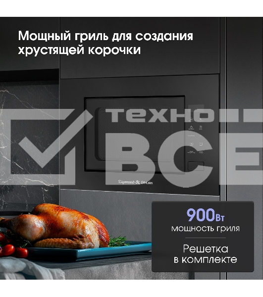 Микроволновая печь встраиваемая Zigmund & Shtain BMO 23 B чёрный, 20 л, 700 Вт, переключатели - сенсор