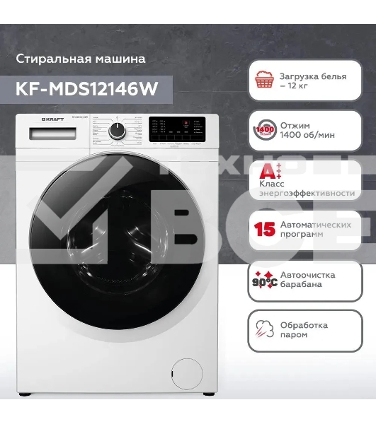 Стиральная машина Kraft KF-MDS12146W белый, загрузка фронтальная 12 кг, 1400 об/мин., класс: А+++