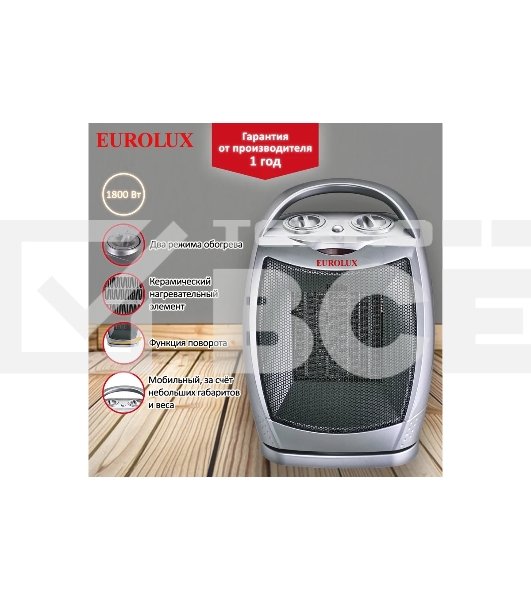Тепловентилятор EUROLUX ТВК-EU-2, серый, 1800 Вт, 22 м2, термостат, 3 режима 67/2/7