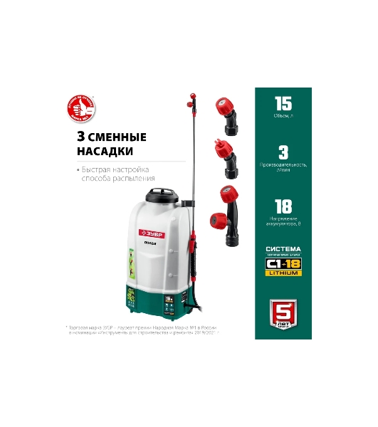 Опрыскиватель ЗУБР 15 л бак, 1 АКБ (4Ач), 5 кг аккумуляторный, Li-Ion 18В