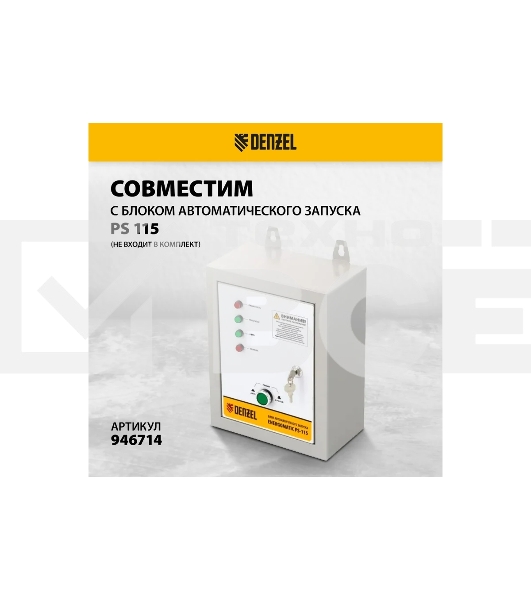 Электрогенератор бензиновый Denzel PS 80 EA, 8 кВт, 85 дБ, 90 кг