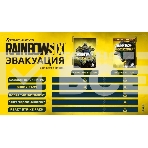 Игра для PS4 PlayStation Tom Clancy`s Rainbow Six: Эвакуация. Deluxe Editio (16+) (RUS), фото6