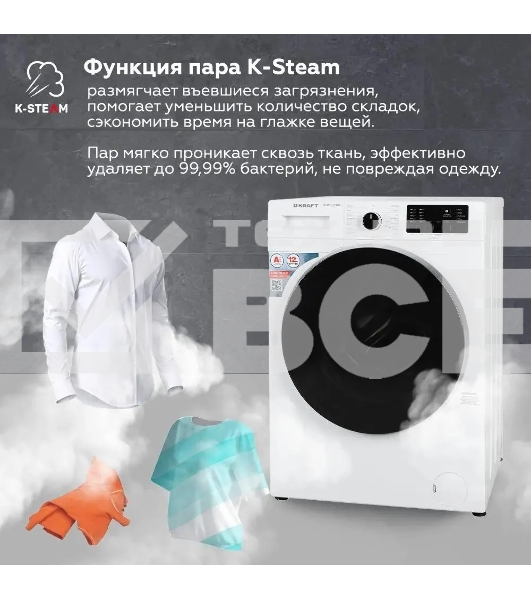 Стиральная машина Kraft KF-MDS12146W белый, загрузка фронтальная 12 кг, 1400 об/мин., класс: А+++