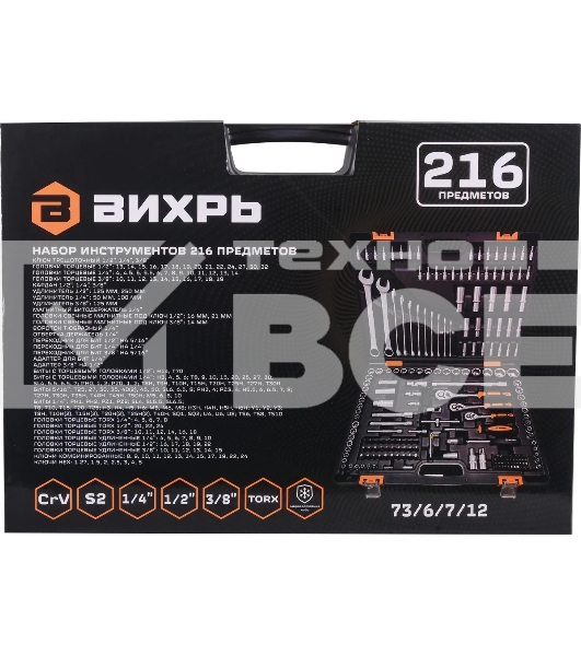 Набор инструментов ВИХРЬ 73/6/7/12
