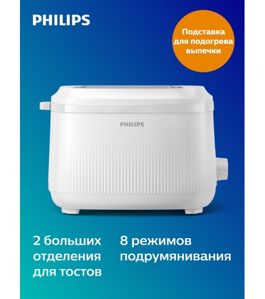Тостер Philips HD2511/00