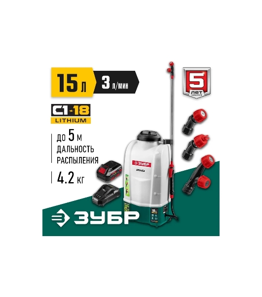 Опрыскиватель ЗУБР 15 л бак, 1 АКБ (4Ач), 5 кг аккумуляторный, Li-Ion 18В