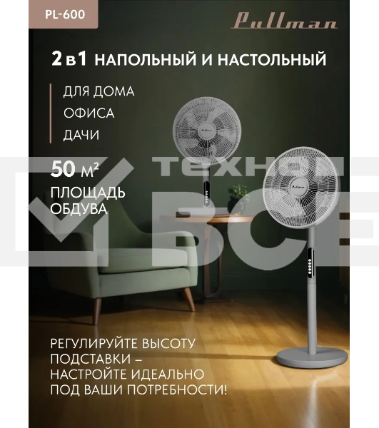 Вентилятор напольный/настольный Pullman PL-600 серый