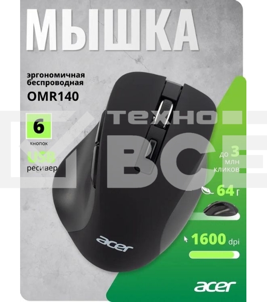 Мышь беспроводная Acer OMR140 черный, 1600 dpi, радиоканал, USB, кнопки - 6