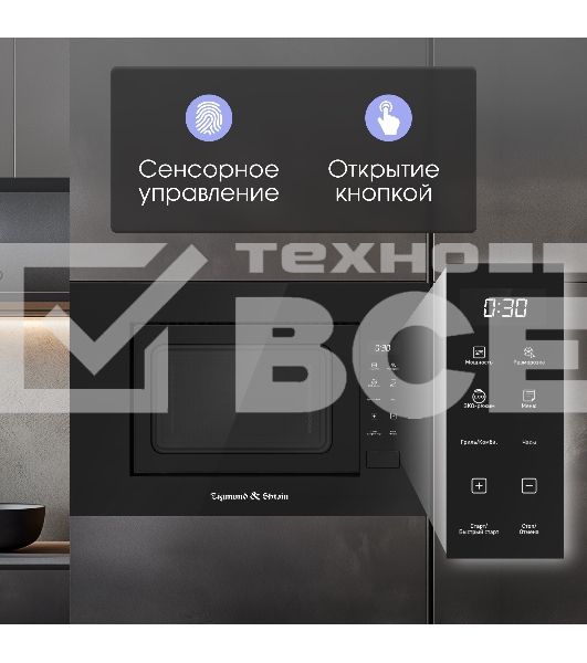 Микроволновая печь встраиваемая Zigmund & Shtain BMO 23 B чёрный, 20 л, 700 Вт, переключатели - сенсор