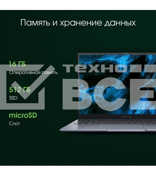 Ноутбук Digma Pro Pactos 16 темно-серый DN16P5-ADXW01 Core i5 1235U 16Gb SSD512Gb Intel Iris Xe graphics 16
