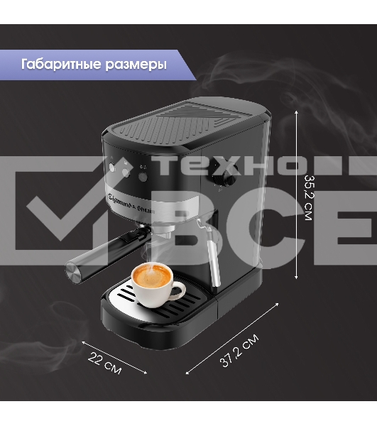 Кофеварка рожковая Zigmund & Shtain ZCM-900 черный, исп. кофе - молотый, 1.2 л, 1200 Вт, 15 Бар.