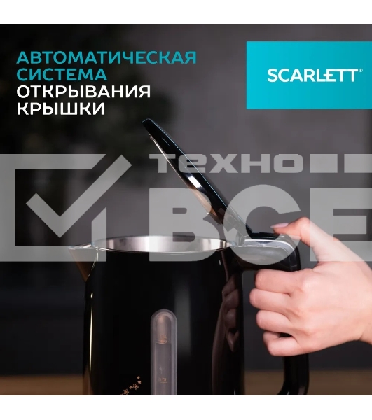 Чайник электрический Scarlett SC-EK21S45 1.5л. 2200Вт черный корпус: нерж.сталь/пластик
