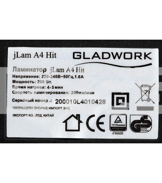 Ламинатор Gladwork jLAM Hit A4 (75-125мкм) 25 см/мин (2 вал.) хол. лам. лам. фото