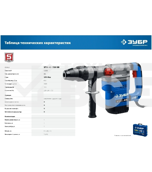 Перфоратор ЗУБР 1350 Вт, 45 мм, SDS Max, серия Профессионал