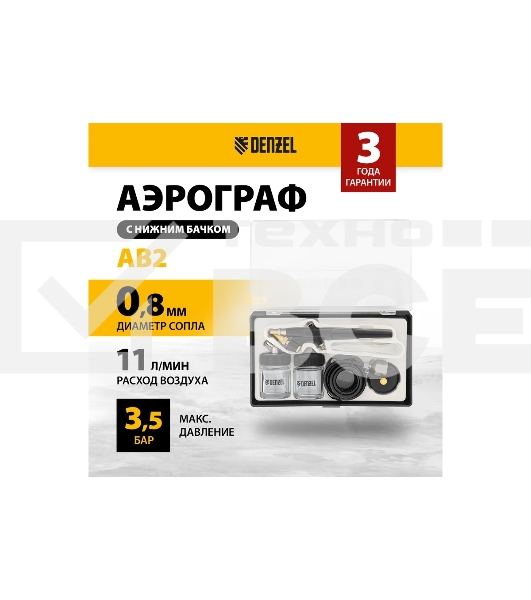 Аэрограф с нижним бачком AB2, 0,8 мм, 22 мл, 11 л/мин Denzel