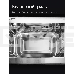 Встраиваемая микроволновая печь Kuppersberg HMW 620 B, объем 20 л, мощность 700 Вт, поворотный стол, High-Tech, 9 автоматических программ, гриль, сенсорное управление, черный, фото10