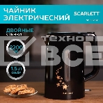Чайник электрический Scarlett SC-EK21S45 1.5л. 2200Вт черный корпус: нерж.сталь/пластик, фото 1