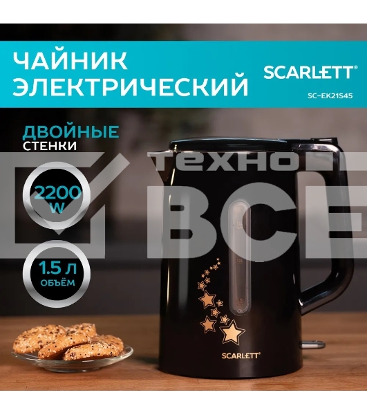 Чайник электрический Scarlett SC-EK21S45 1.5л. 2200Вт черный корпус: нерж.сталь/пластик