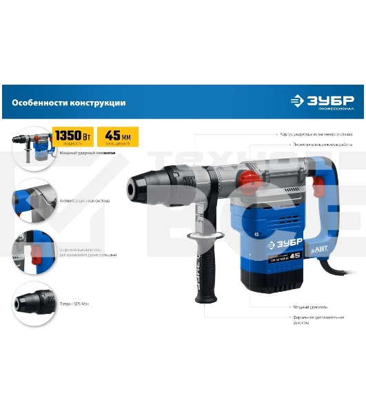 Перфоратор ЗУБР 1350 Вт, 45 мм, SDS Max, серия Профессионал