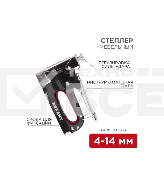 Степлер мебельный металлический со вставками 3 в 1 Rexant