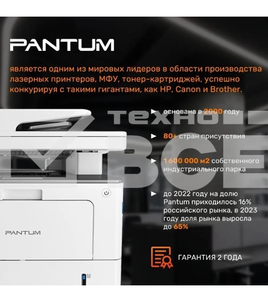 МФУ лазерный Pantum BM5100ADW, A4, ч/б, печ. до 40 стр/мин., скан. до 24 стр/мин., 1200x1200dpi, USB, RJ-45, Wi-Fi