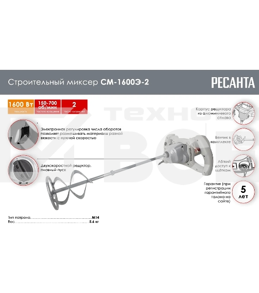 Дрель-миксер Ресанта СМ-1600Э-2 1600Вт М14 (75/20/1)