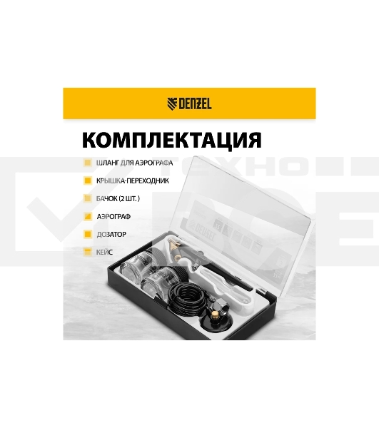Аэрограф с нижним бачком AB2, 0,8 мм, 22 мл, 11 л/мин Denzel
