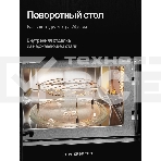 Встраиваемая микроволновая печь Kuppersberg HMW 620 B, объем 20 л, мощность 700 Вт, поворотный стол, High-Tech, 9 автоматических программ, гриль, сенсорное управление, черный, фото12
