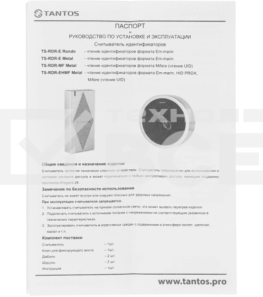 Считыватель карт Tantos TS-RDR-EHMF (00-00037428) уличный антивандальный