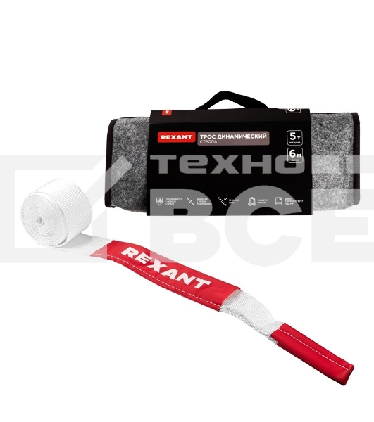 Трос динамический (стропа) Rexant 5т, 6м, белый, в чехле 80-0238