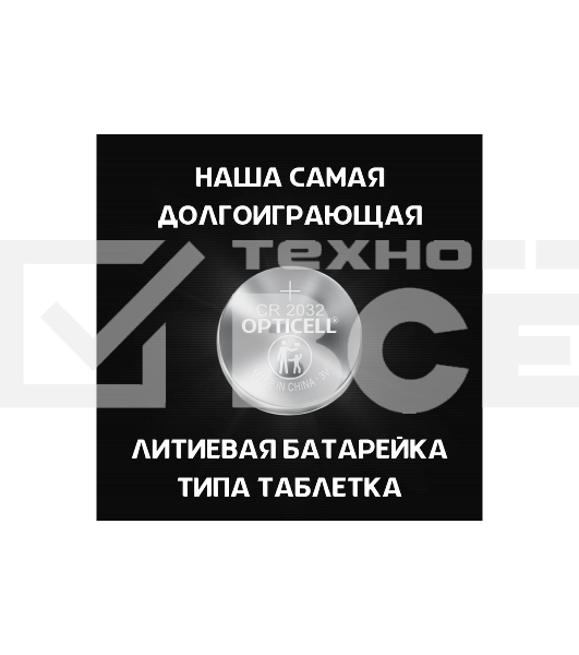 Батарея Opticell Specialty 2032 (4шт) блистер