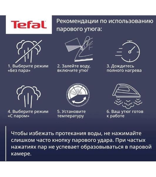 Утюг Tefal FV5735E0