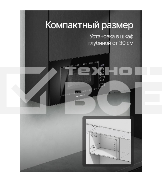 Встраиваемая микроволновая печь Kuppersberg HMW 620 B, объем 20 л, мощность 700 Вт, поворотный стол, High-Tech, 9 автоматических программ, гриль, сенсорное управление, черный