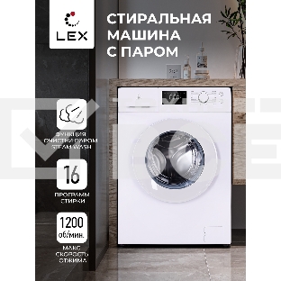 Стиральная машина LEX LWM08012WID (CHKO100008) белый, загрузка фронтальная 8 кг, 1200 об/мин., класс: A+++